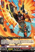 アダストフラック・ドラゴン【C】{DZ-BT15/065}《ドラゴンエンパイア》