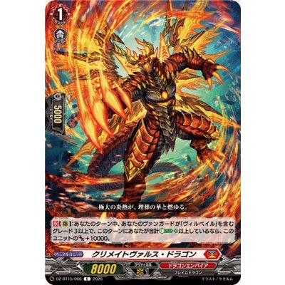画像1: クリメイトヴァルス・ドラゴン【C】{DZ-BT15/066}《ドラゴンエンパイア》