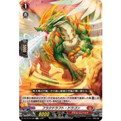 画像1: フラクドラフト・ドラゴン【C】{DZ-BT15/068}《ドラゴンエンパイア》
