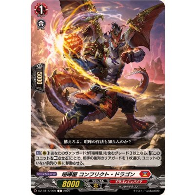 画像1: 喧嘩屋コンフリクト・ドラゴン【C】{DZ-BT15/069}《ドラゴンエンパイア》