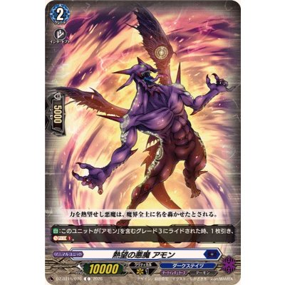 画像1: 熱望の悪魔アモン【C】{DZ-BT15/070}《ダークステイツ》