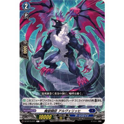 画像1: 魔獄闘臣アルヴェリッヒ【C】{DZ-BT15/071}《ダークステイツ》