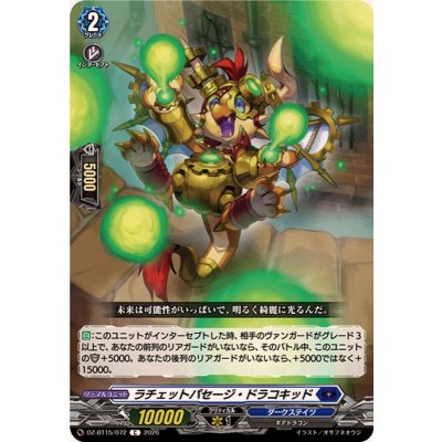 画像1: ラチェットパセージ・ドラコキッド【C】{DZ-BT15/072}《ダークステイツ》