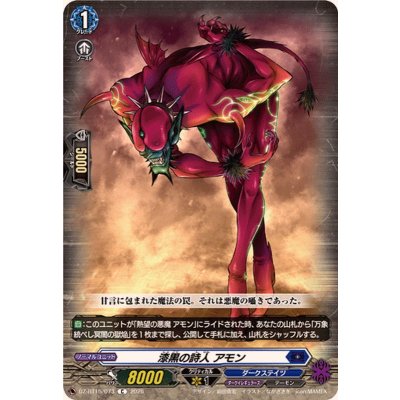 画像1: 漆黒の詩人アモン【C】{DZ-BT15/073}《ダークステイツ》