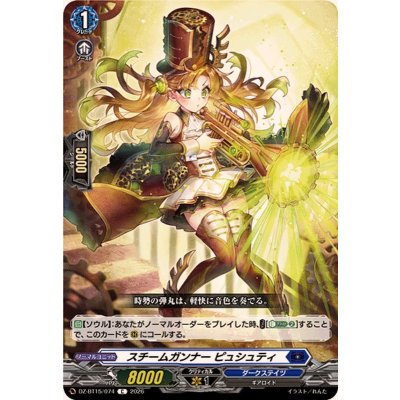 画像1: スチームガンナーピュシュティ【C】{DZ-BT15/074}《ダークステイツ》