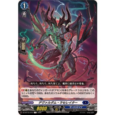 画像1: デヴァルダム・ラセレイター【C】{DZ-BT15/075}《ダークステイツ》