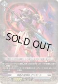 飛将の星輝兵クリプトン【C】{DZ-BT15/080}《ブラントゲート》