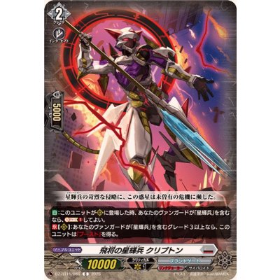 画像1: 飛将の星輝兵クリプトン【C】{DZ-BT15/080}《ブラントゲート》