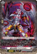 虚ろの双刃バイナリスター【C】{DZ-BT15/082}《ブラントゲート》