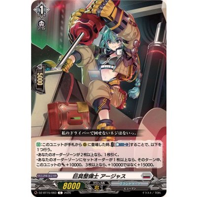 画像1: 巨具整備士アージャス【C】{DZ-BT15/083}《ブラントゲート》