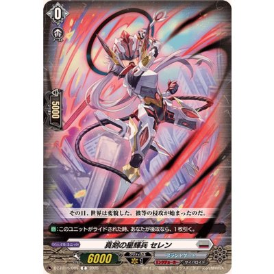 画像1: 真剣の星輝兵セレン【C】{DZ-BT15/085}《ブラントゲート》