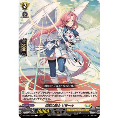 画像1: 翔明の騎士リモール【C】{DZ-BT15/086}《ケテルサンクチュアリ》