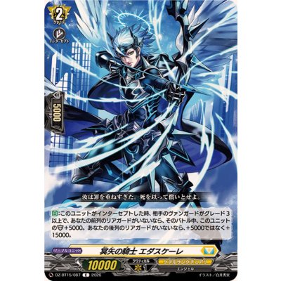 画像1: 冥矢の騎士エダスケーレ【C】{DZ-BT15/087}《ケテルサンクチュアリ》