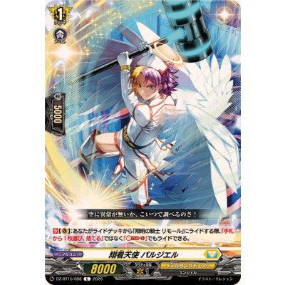 画像1: 翔看天使パルジエル【C】{DZ-BT15/088}《ケテルサンクチュアリ》