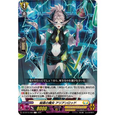 画像1: 秘薬の魔女アリアンロッド【C】{DZ-BT15/089}《ケテルサンクチュアリ》