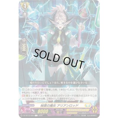 画像1: 秘薬の魔女アリアンロッド【C】{DZ-BT15/089}《ケテルサンクチュアリ》