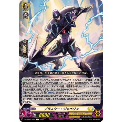 画像1: ブラスター・ジャベリン【C】{DZ-BT15/090}《ケテルサンクチュアリ》