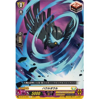 画像1: ハウルオウル【C】{DZ-BT15/095}《ケテルサンクチュアリ》