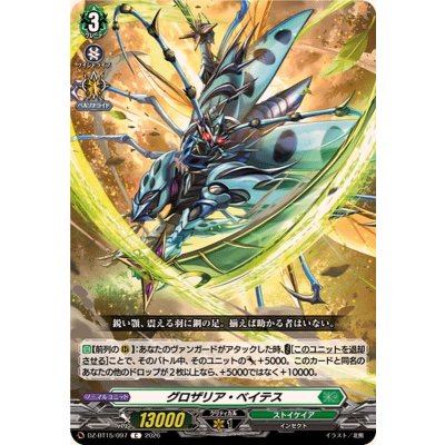 画像1: グロザリア・ベイテス【C】{DZ-BT15/097}《ストイケイア》