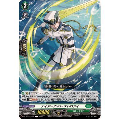 画像1: ティアーナイトストロフィ【C】{DZ-BT15/098}《ストイケイア》