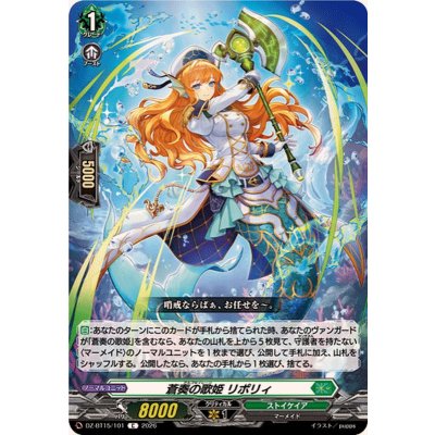 画像1: 蒼奏の歌姫リポリィ【C】{DZ-BT15/101}《ストイケイア》