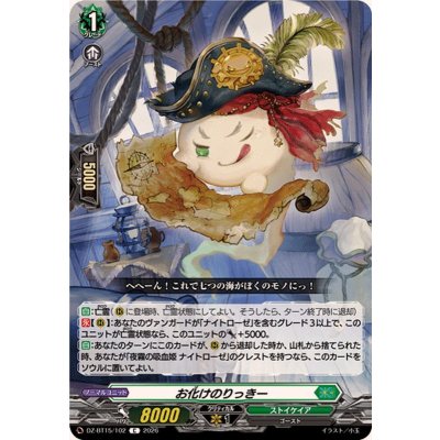 画像1: お化けのりっきー【C】{DZ-BT15/102}《ストイケイア》