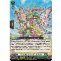 バーナルトゥイーグ・ドラゴン【C】{DZ-BT15/103}《ストイケイア》