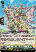 バーナルトゥイーグ・ドラゴン【C】{DZ-BT15/103}《ストイケイア》
