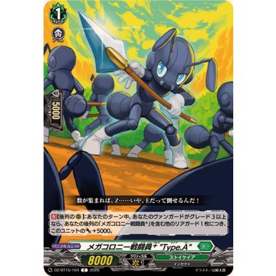 画像1: メガコロニー戦闘員TypeA【C】{DZ-BT15/104}《ストイケイア》
