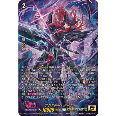画像1: ブラスター・ダーク【15thSP】{DZ-BT15/15thSP02}《ケテルサンクチュアリ》