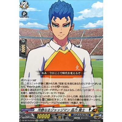画像1: 冷静なるジャッジマン品乃雅士【EXC】{DZ-BT15/EX10}《イナズマイレブン》