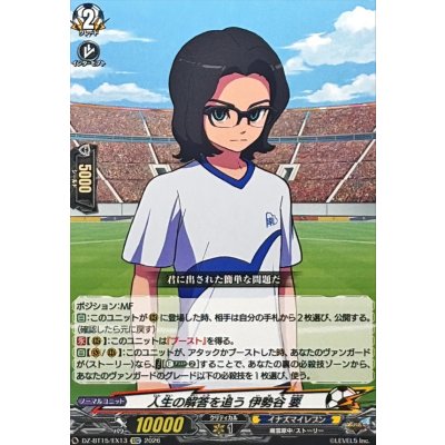 画像1: 人生の解答を追う伊勢谷要【EXC】{DZ-BT15/EX13}《イナズマイレブン》