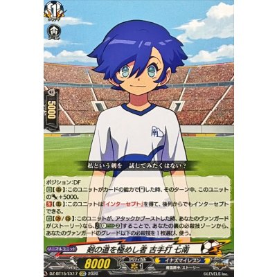 画像1: 剣の道を極めし者古手打七南【EXC】{DZ-BT15/EX17}《イナズマイレブン》