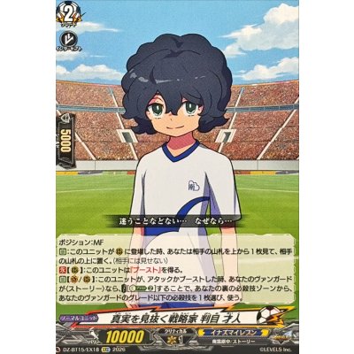 画像1: 真実を見抜く戦略家判目才人【EXC】{DZ-BT15/EX18}《イナズマイレブン》