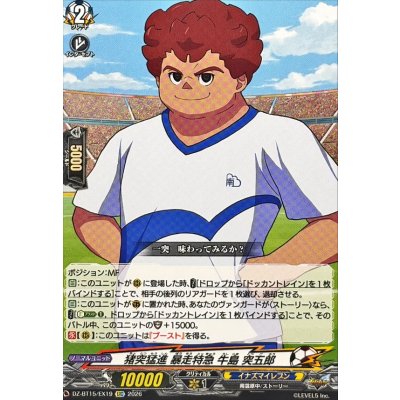 画像1: 猪突猛進暴走特急牛島突五郎【EXC】{DZ-BT15/EX19}《イナズマイレブン》