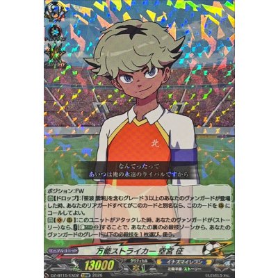 画像1: 万能ストライカー空宮征【EXRRR】{DZ-BT15/EX02}《イナズマイレブン》