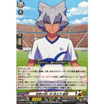 画像1: 奇術の使い手妖士乃銀郎【EXC】{DZ-BT15/EX20}《イナズマイレブン》