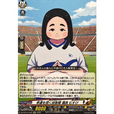 画像1: 幸運を招く田舎娘福良むすび【EXC】{DZ-BT15/EX22}《イナズマイレブン》