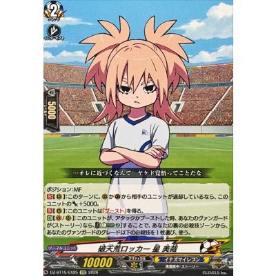 画像1: 破天荒ロッカー星美哉【EXC】{DZ-BT15/EX25}《イナズマイレブン》