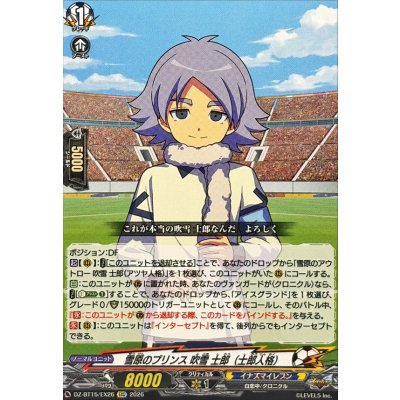 画像1: 雪原のプリンス吹雪士郎（士郎人格）【EXC】{DZ-BT15/EX26}《イナズマイレブン》