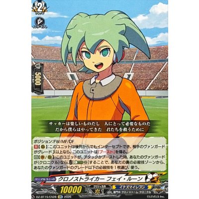 画像1: クロノストライカーフェイ・ルーン【EXC】{DZ-BT15/EX28}《イナズマイレブン》