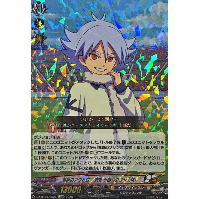 画像1: 雪原のアウトロー吹雪士郎（アツヤ人格）【EXRRR】{DZ-BT15/EX03}《イナズマイレブン》