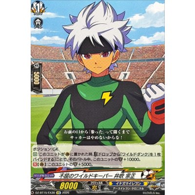 画像1: 不屈のワイルドキーパー井吹宗正【EXC】{DZ-BT15/EX30}《イナズマイレブン》