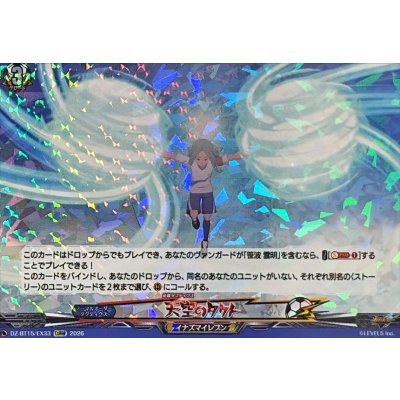 画像1: 天空のタクト【EXRRR】{DZ-BT15/EX33}《イナズマイレブン》
