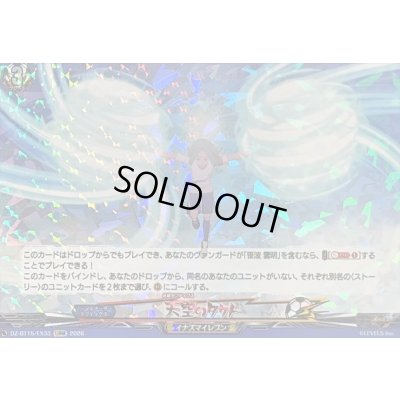 画像1: 〔状態B〕天空のタクト【EXRRR】{DZ-BT15/EX33}《イナズマイレブン》