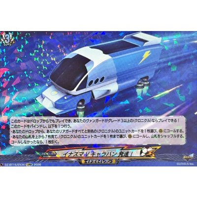 画像1: イナズマVキャラバン発進！【EXRRR】{DZ-BT15/EX34}《イナズマイレブン》