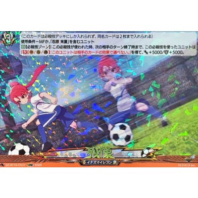 画像1: 残像【EXRRR】{DZ-BT15/EX37}《イナズマイレブン》