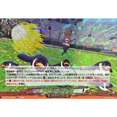 画像1: 皇帝ペンギン2号【EXRRR】{DZ-BT15/EX39}《イナズマイレブン》