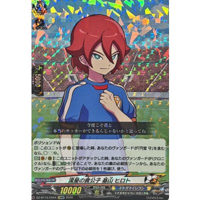 画像1: 流星の貴公子基山ヒロト【EXRRR】{DZ-BT15/EX04}《イナズマイレブン》