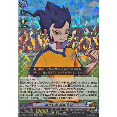 画像1: 黒き狂星剣城京介【EXRRR】{DZ-BT15/EX05}《イナズマイレブン》